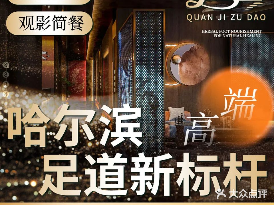 全季·影院足道·养生按摩SPA(哈西万达店)