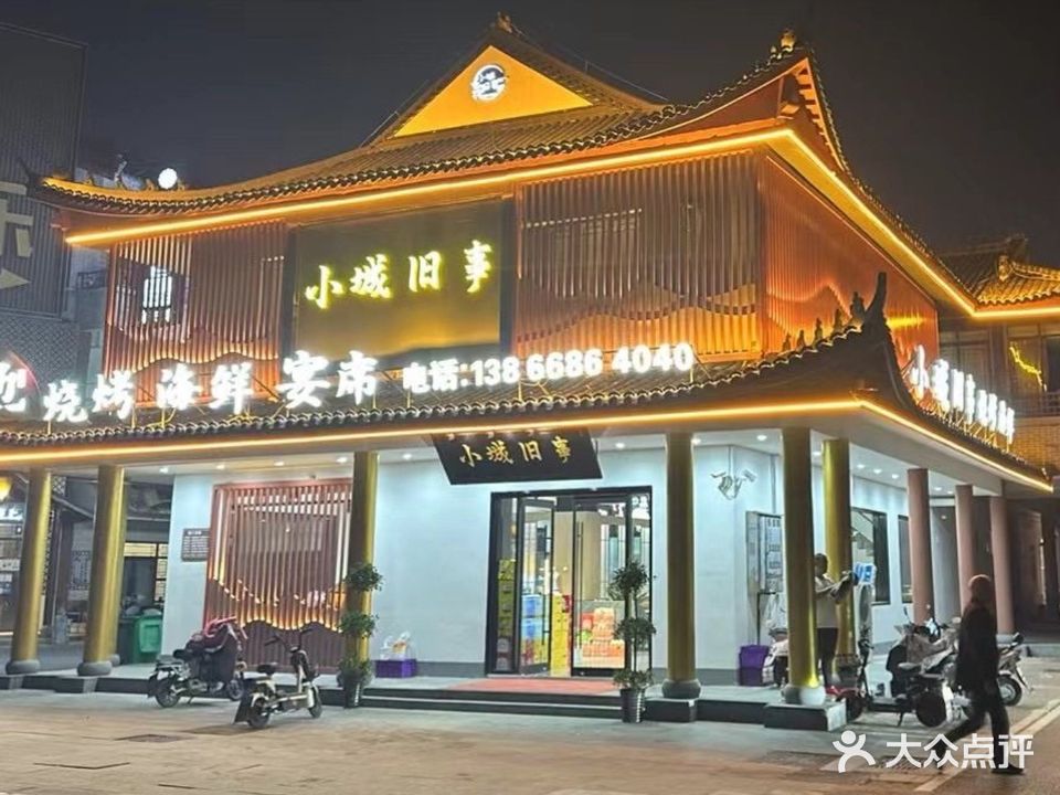 小城旧事(泗县店)