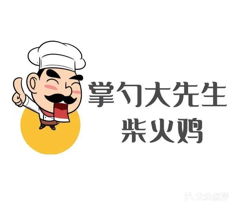 掌勺大先生柴火鸡(碧桂园珑悦店)