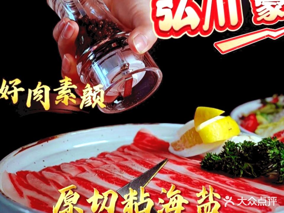 弘川家黑牛烤肉(吾悦店)