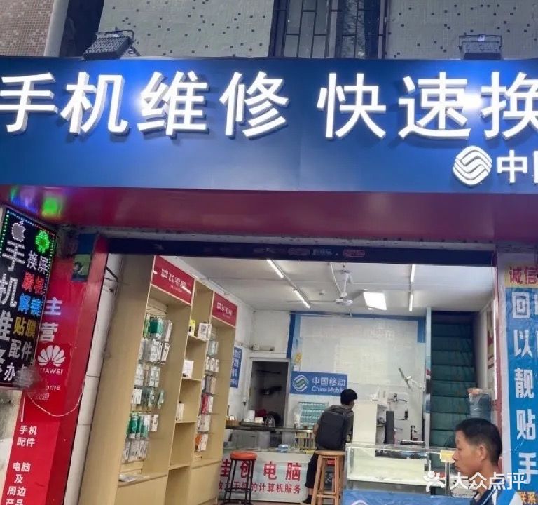 阿洲手机专业维修服务中心