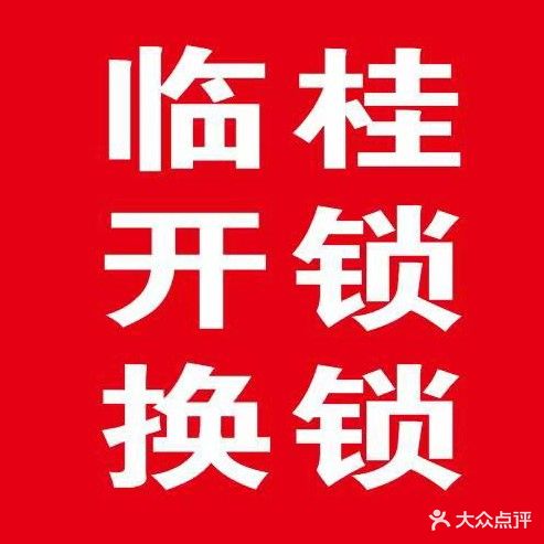天宇开锁