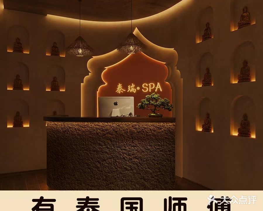 泰瑞SPA泰式按摩(前山店)