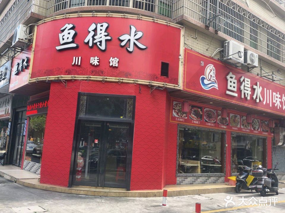 鱼得水川味馆(光华店)