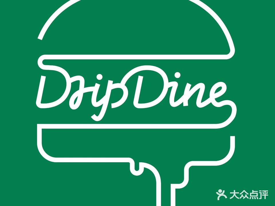 DripDine滴水汉堡