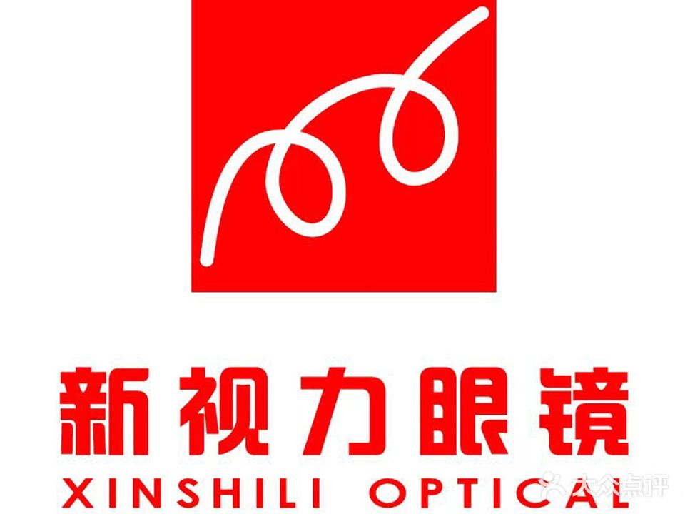 新视力眼镜(和平路店)