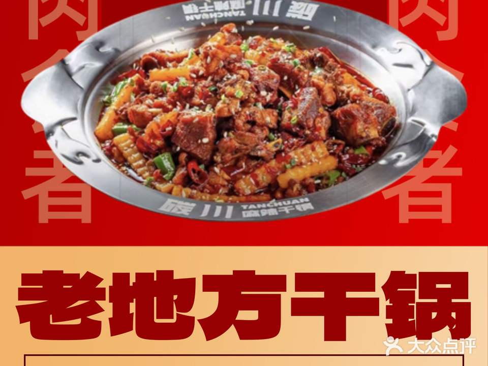 干锅老地方(瑞祥花园店)