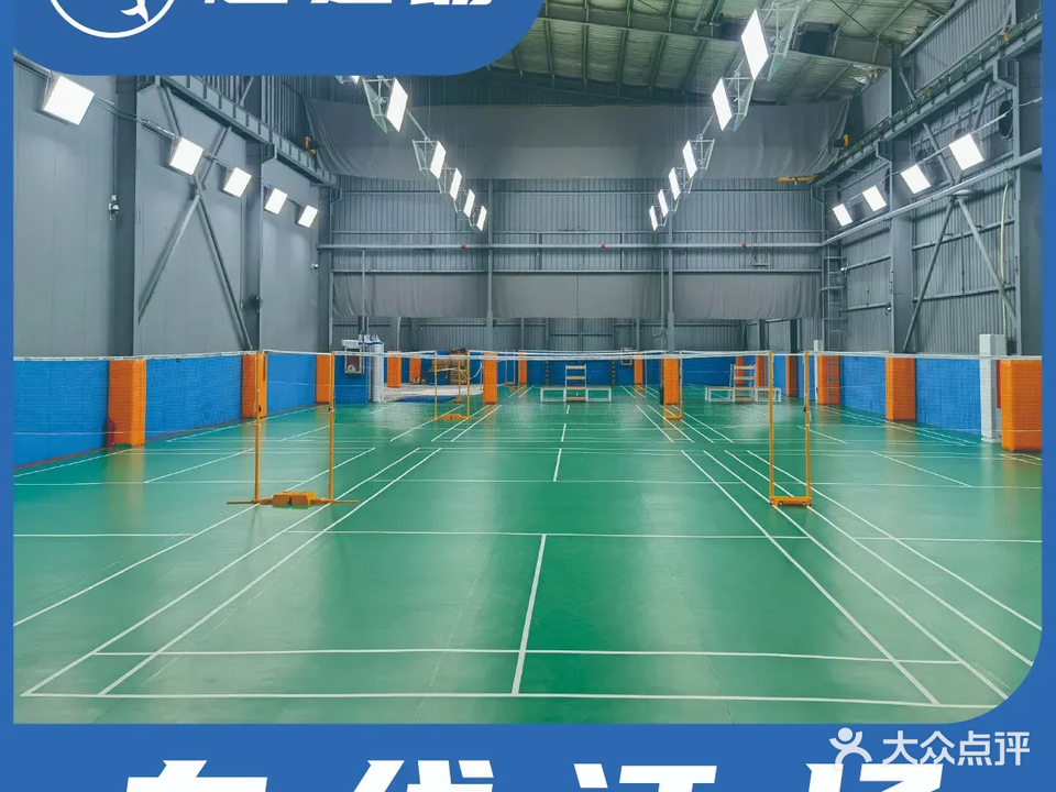 龙联羽毛球馆