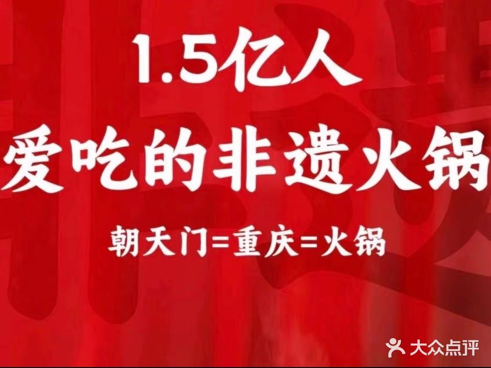 朝天门火锅(保亭店)