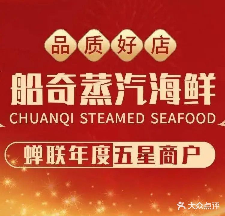 船奇·海鲜(八市海鲜总店)