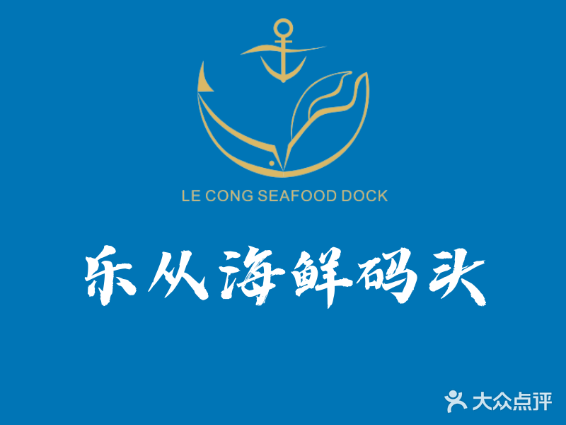 乐从海鲜码头