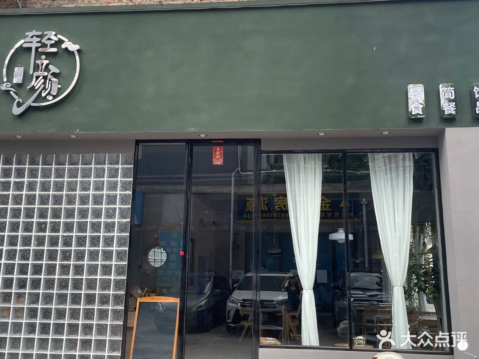 轻颜·轻食(华商国际上海城店)