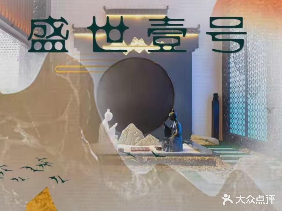 盛世知足(电信店)