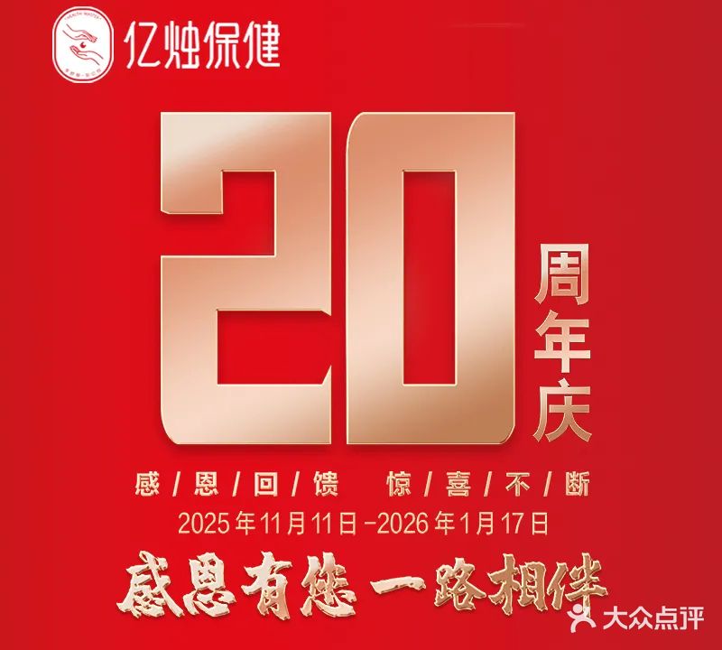 亿烛保健
