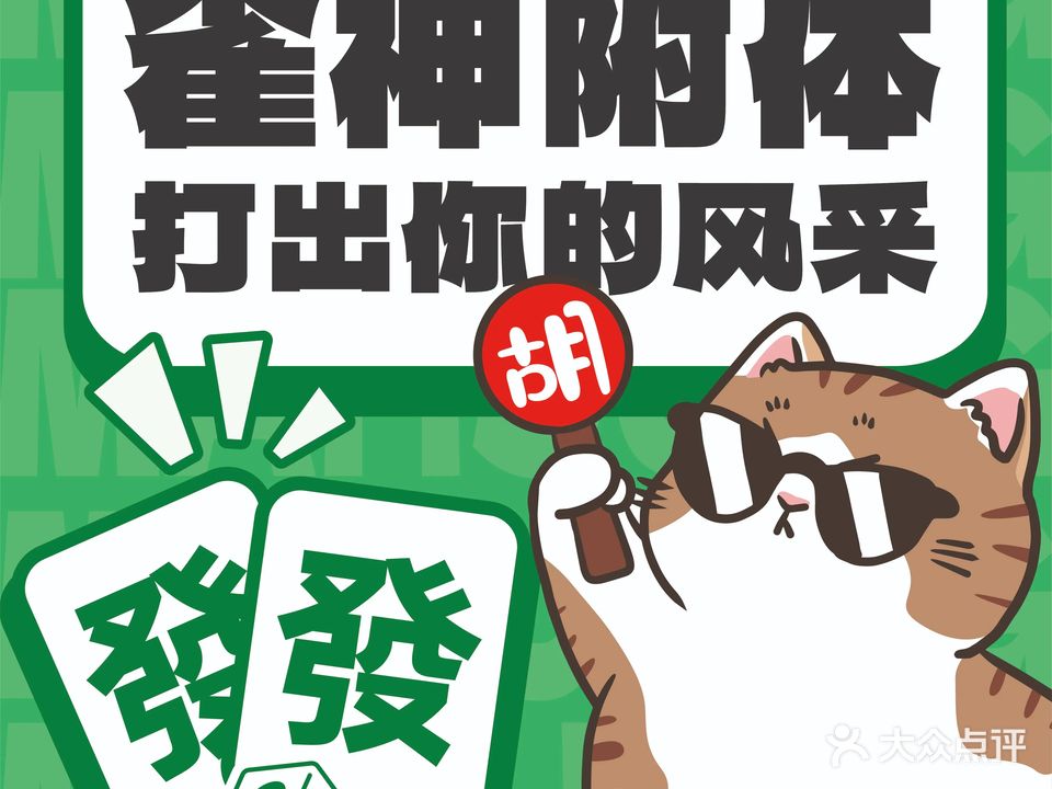 不胡都来24小时自助棋牌(合阳大道店)