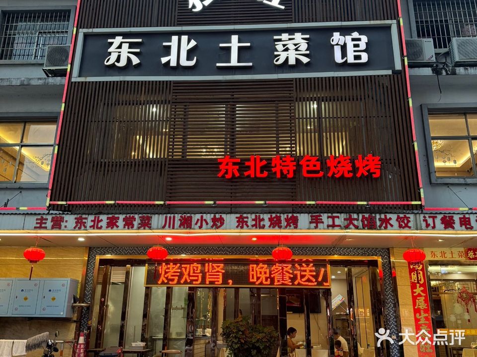 独一灶东北土菜馆(石岩店)