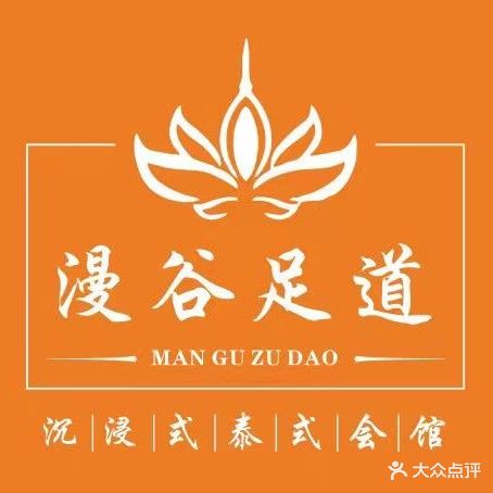 漫谷足道·泡泡浴·泡澡搓背·按摩泰式SPA