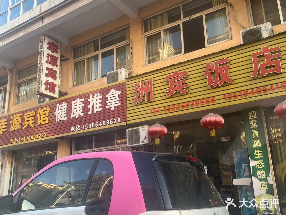 洲宾饭店(三板桥店)
