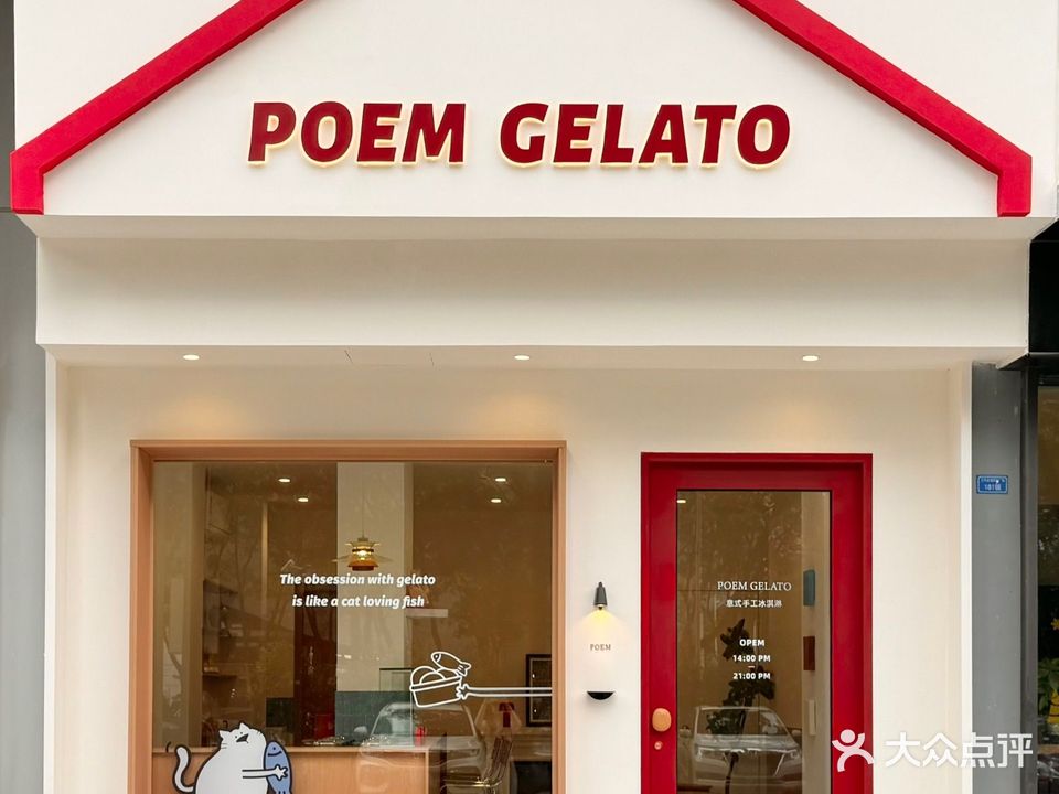 Poem Gelato意式手工冰淇淋