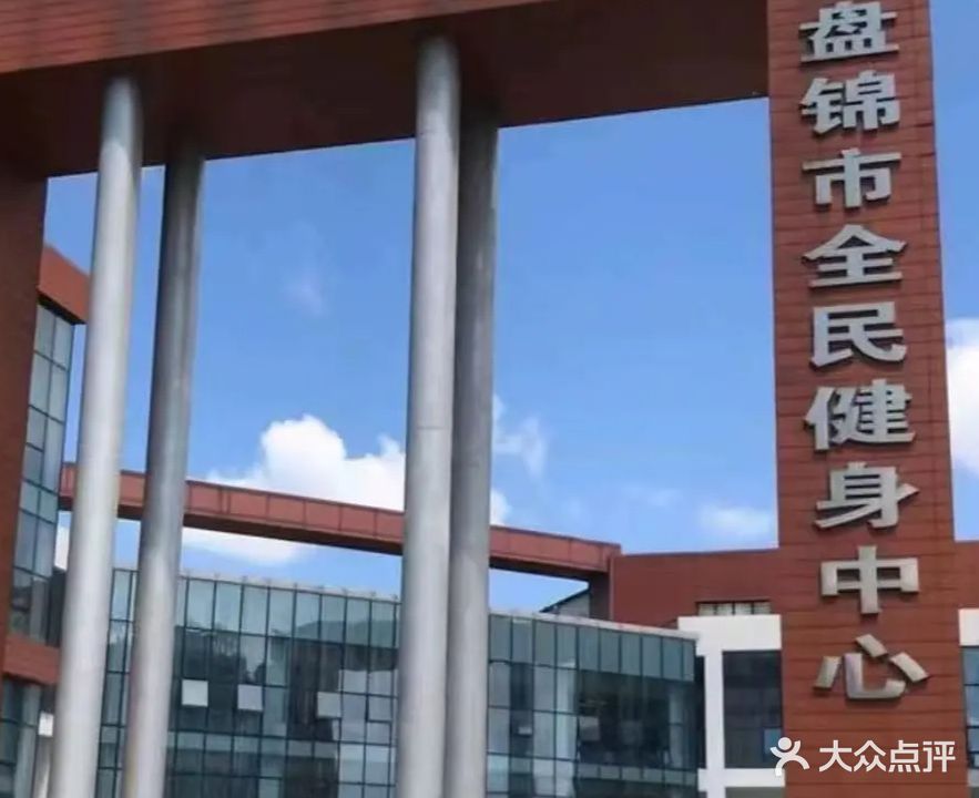 辽河网球俱乐部