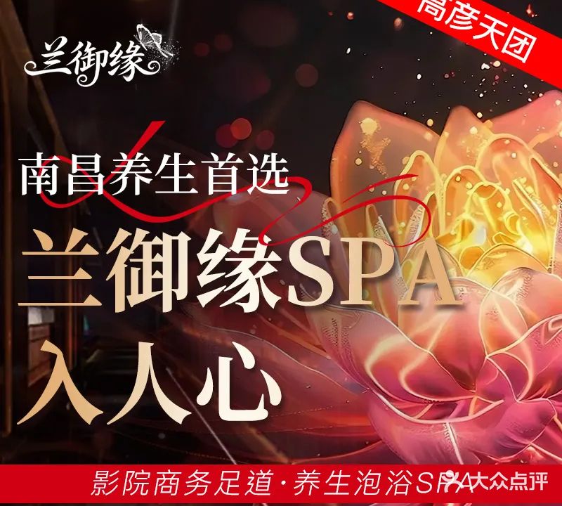 兰御缘养生馆(庐山中大道店)