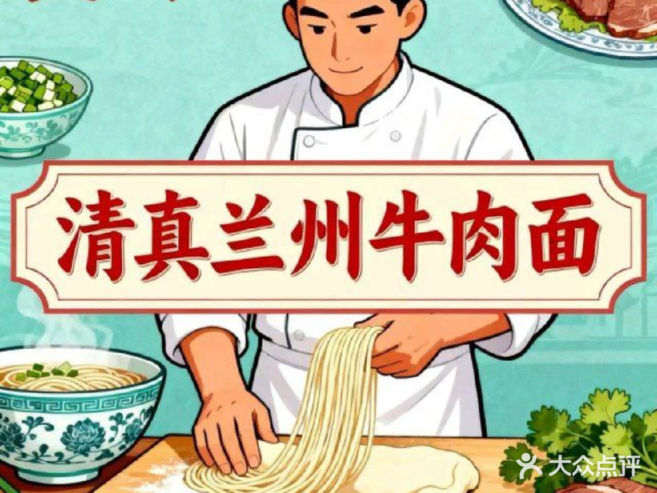 清真兰州牛肉面(金色米兰店)