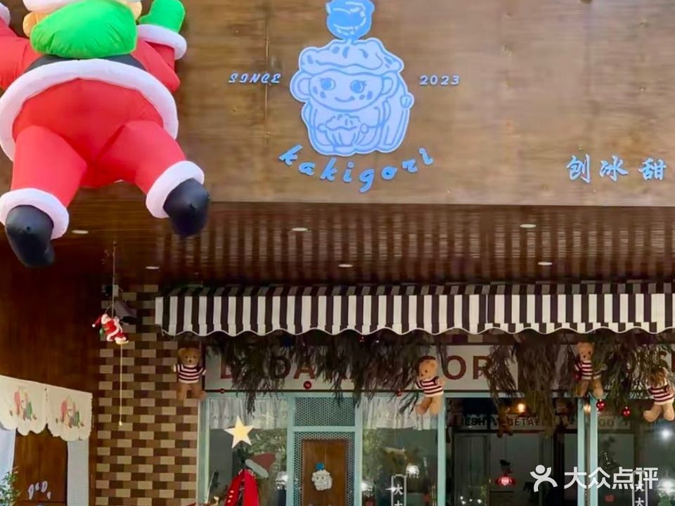 DaDa kakigori大大刨冰