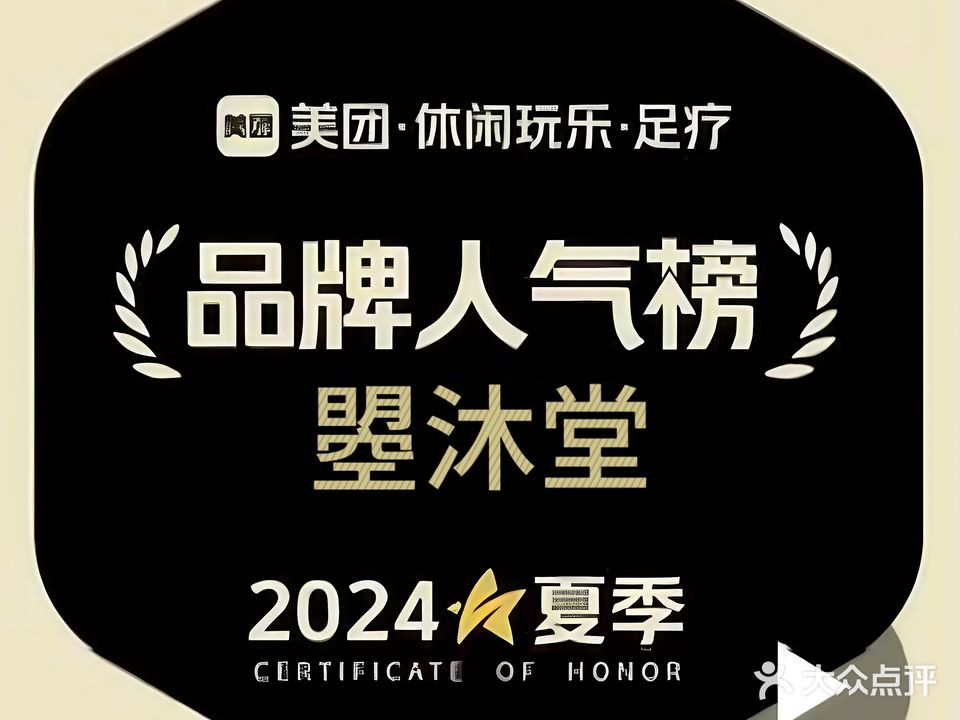 曌沐堂(五缘湾店)