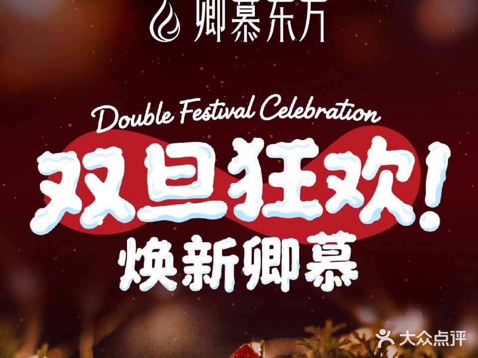 卿慕东方·芳疗·SPA(北滨路店)