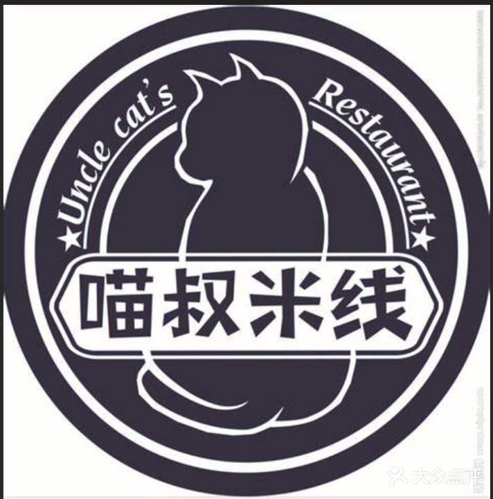 清真·渝和的喵叔米线(回餐店)