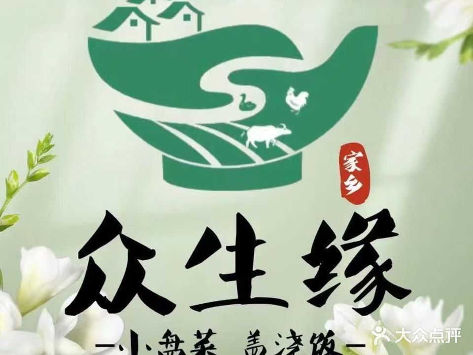 众生缘小吃店(铜陵吾悦广场店)