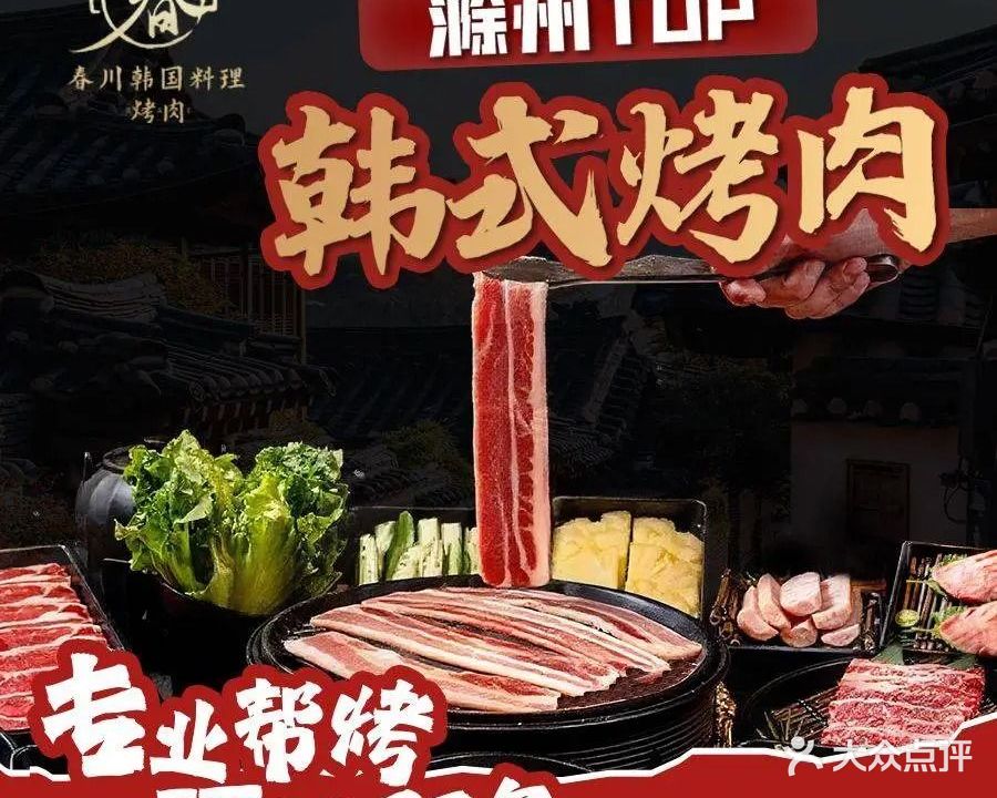 春川韩国料理(滁州店)