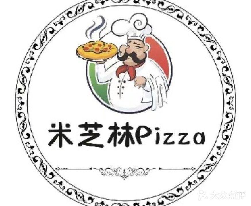 米芝林披萨