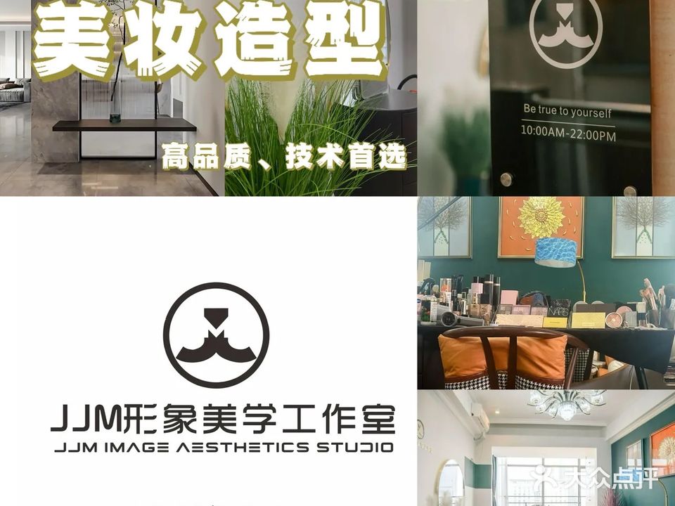 JJM形象美学工作室