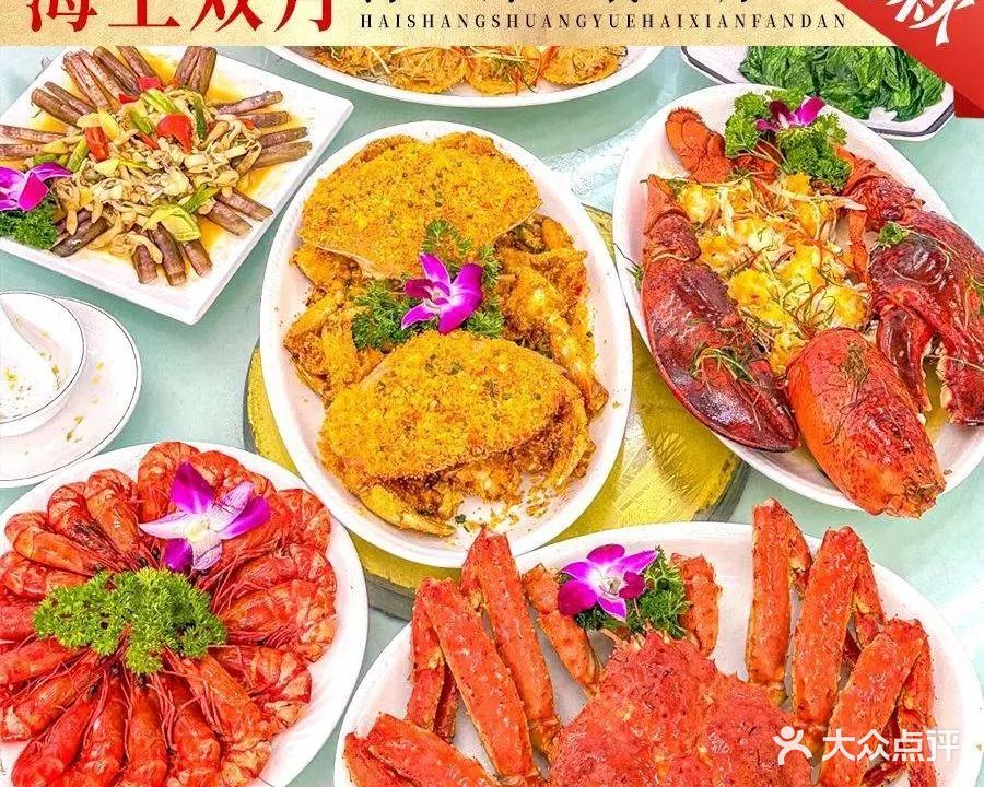 海上双月海鲜粤菜餐厅·本地热卖(沙滩海景店)