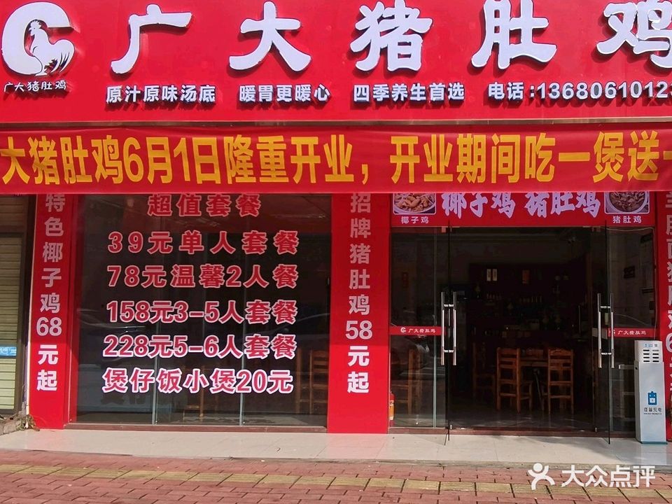 广大猪肚鸡(兴华路店)