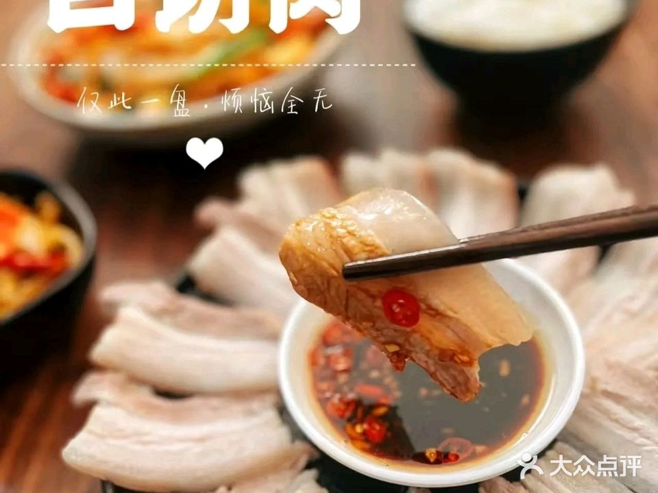 有一间·白斩饭