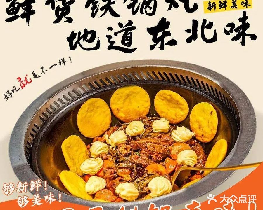 幺妈·铁锅炖大鹅