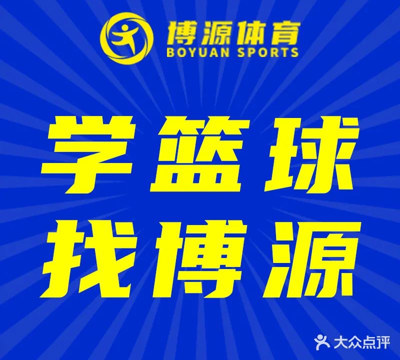 博源体育青少年篮球训练中心(千灯湖环宇城校区)
