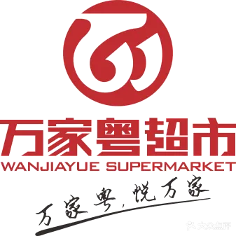 万家粤(三河洲花园店)