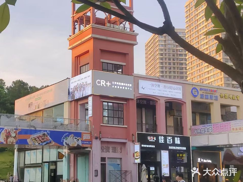 花萃美集(万达店)