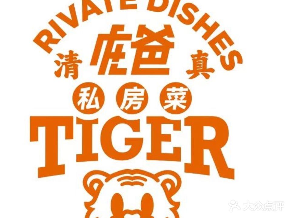 清真虎爸私房菜(热城广场店)