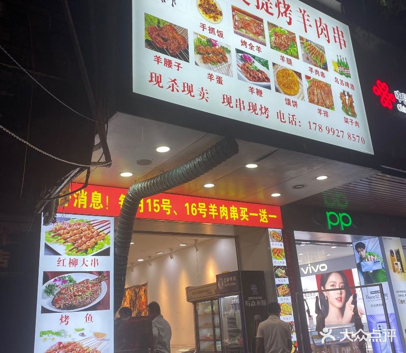 新疆麦麦提烤羊肉店