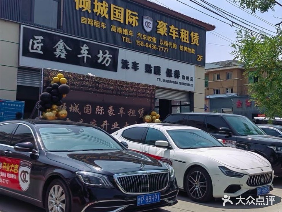 倾城国际·豪车租赁