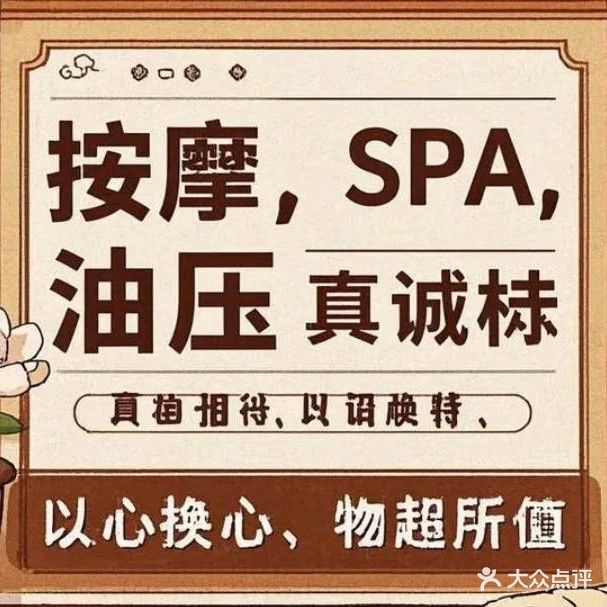 飞翔SPA养生会所