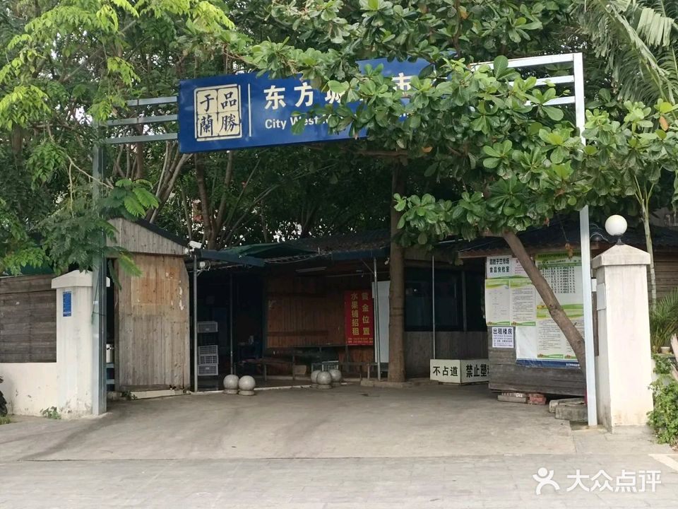 品胜于兰生鲜肉菜市场(东方花梨湾店)