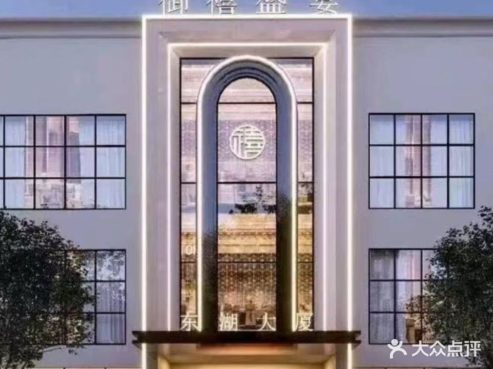 御禧盛宴(东湖国际店)