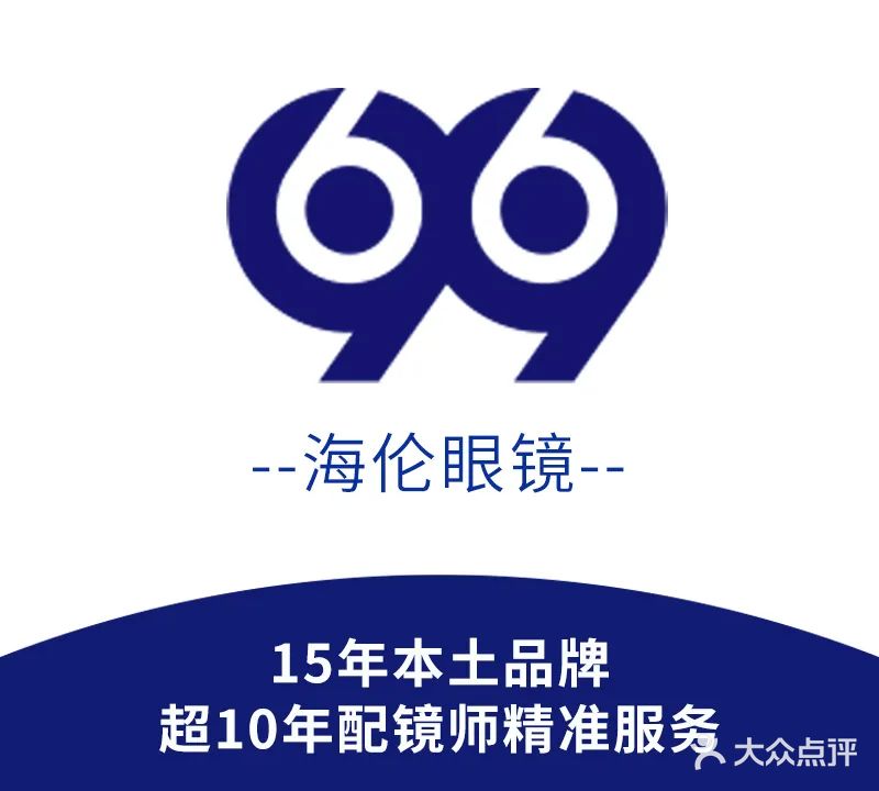 海伦眼镜(立新西路店)