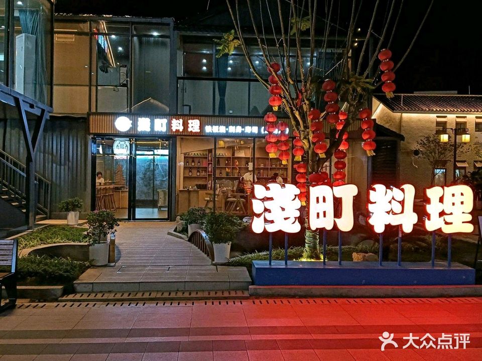浅町板刺食堂(庙街店)