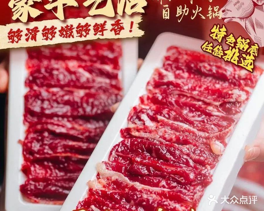 豪牛气店·潮汕牛肉自助火锅